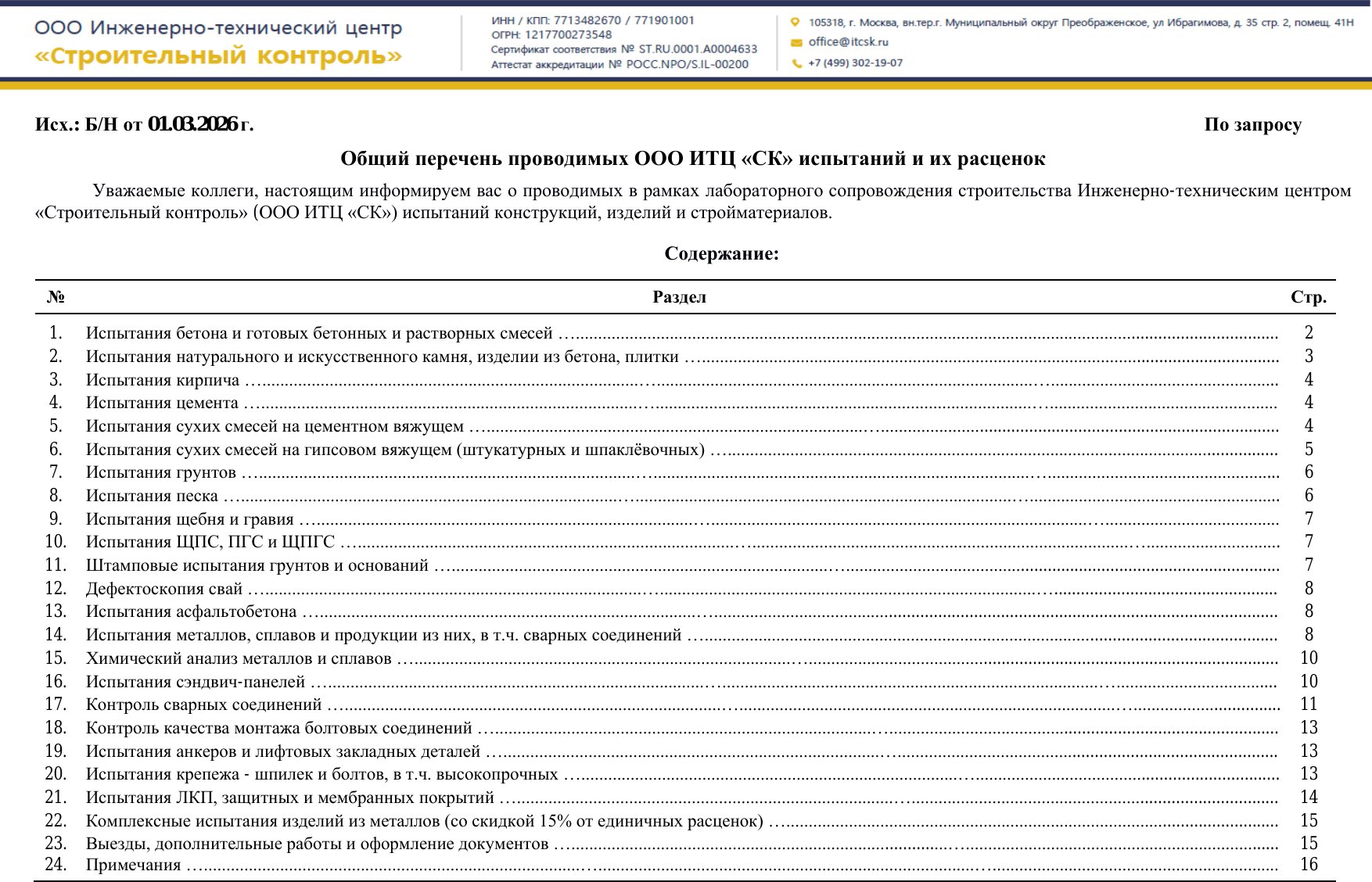 Прайс-лист 2026